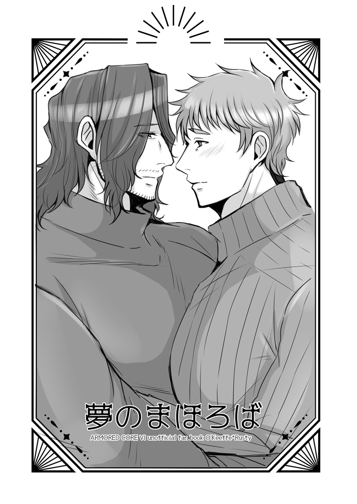 夢のまほろば