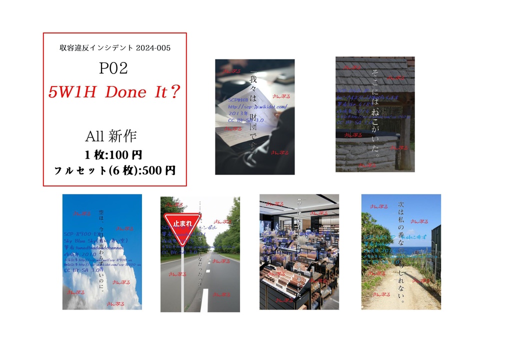 SCP-SSSC-vol01
