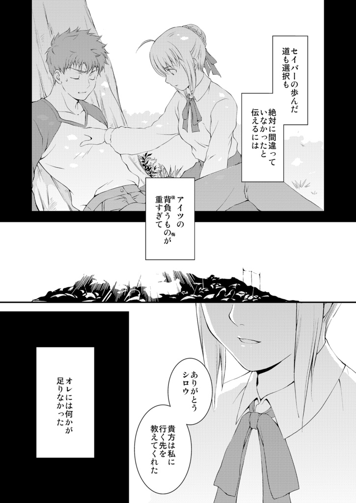 セイギノミカタと蒼い鳥