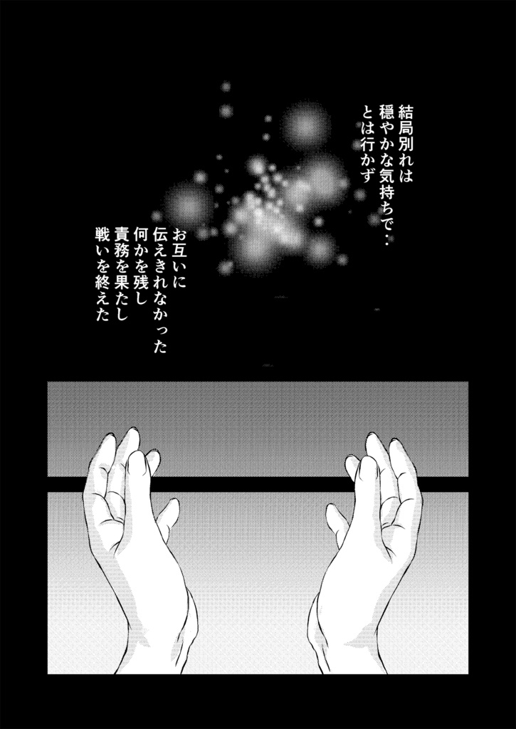 セイギノミカタと蒼い鳥02