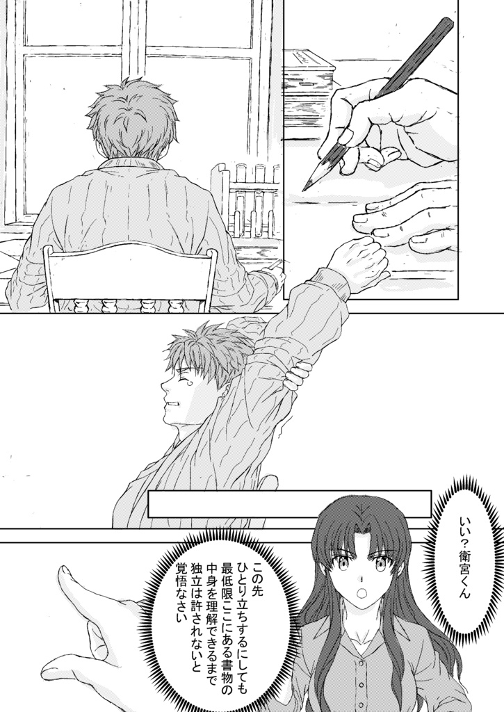 セイギノミカタと蒼い鳥02