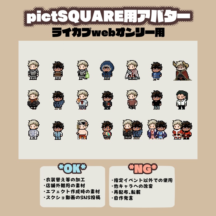 ライカブオンリー用アバター