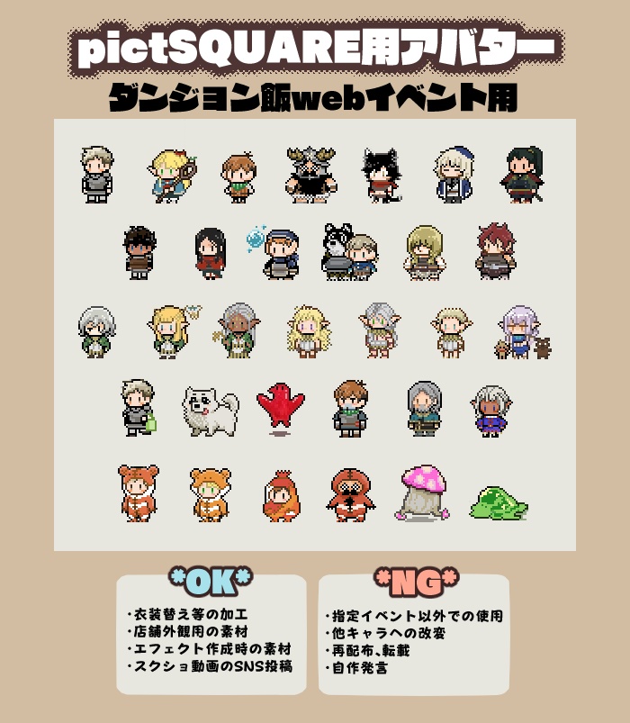 【ダンジョン飯】ピクスク用アバター