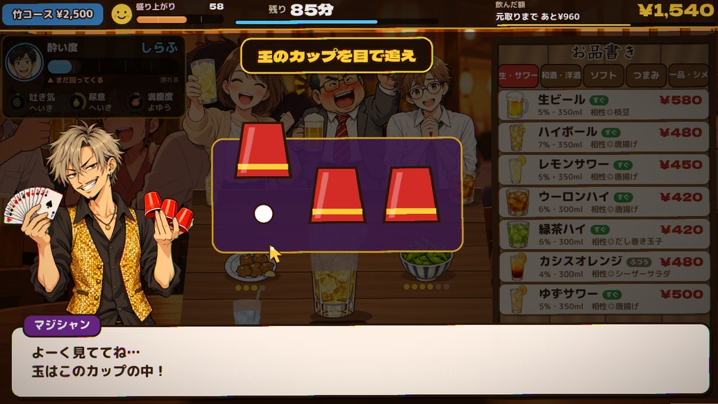 飲み放題で元を取れ! 居酒屋飲み放題ゲーム【Windows・体験版あり】