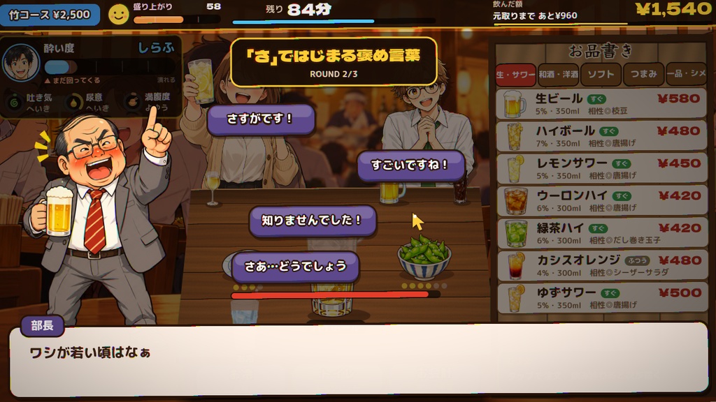 飲み放題で元を取れ! 居酒屋飲み放題ゲーム【Windows・体験版あり】