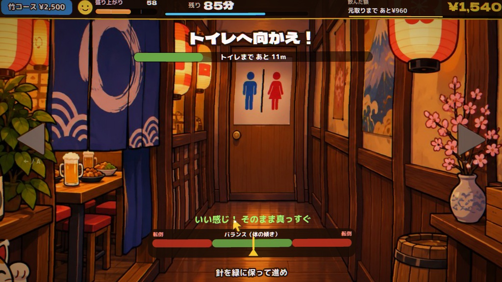 飲み放題で元を取れ! 居酒屋飲み放題ゲーム【Windows・体験版あり】