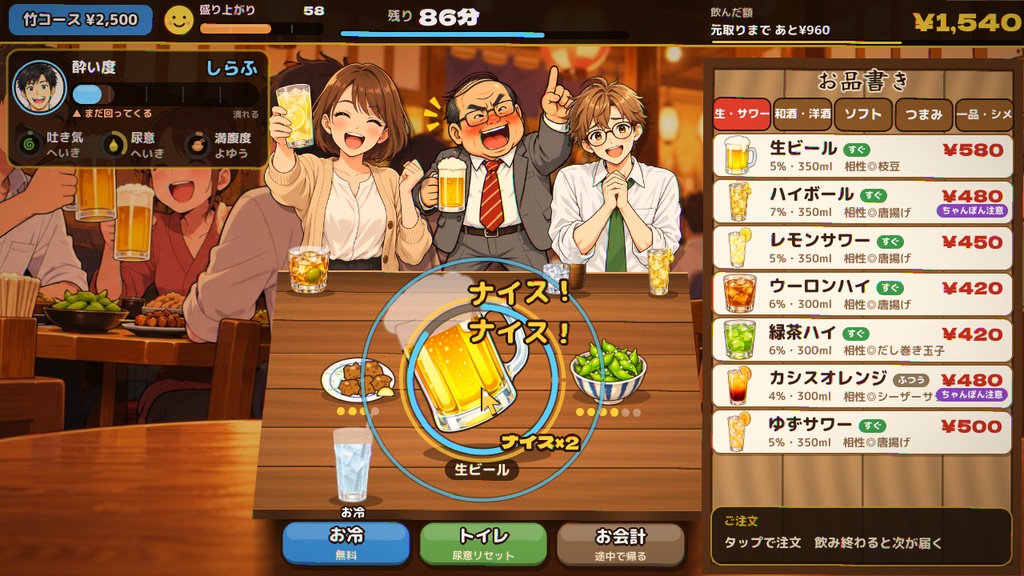 飲み放題で元を取れ! 居酒屋飲み放題ゲーム【Windows・体験版あり】