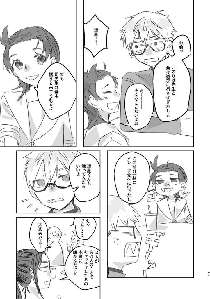 好きです!明浦路先生!