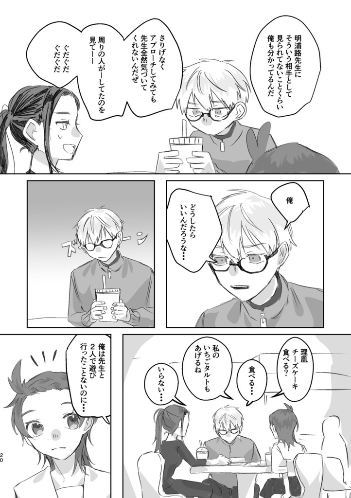 好きです!明浦路先生!