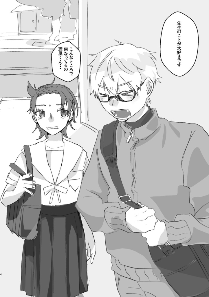 好きです!明浦路先生!