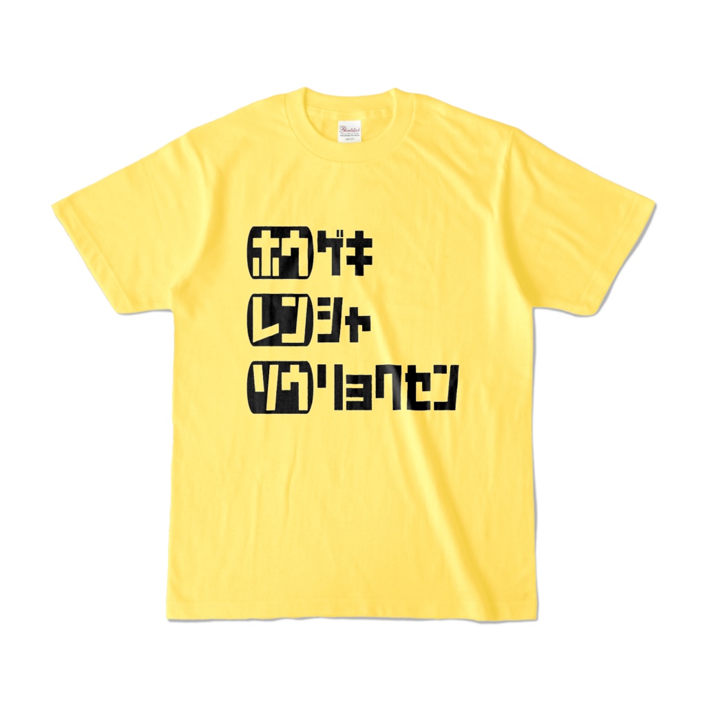 部屋着Tシャツ(ホウレンソウ)