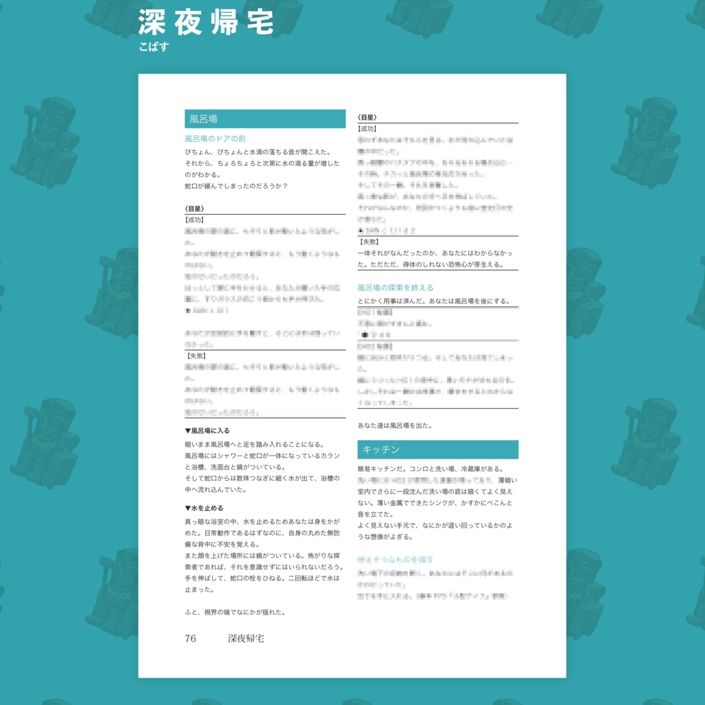 書籍版【CoC6版】旅行がテーマのシナリオ集「ぶるる」第2版 SPLL:P107315