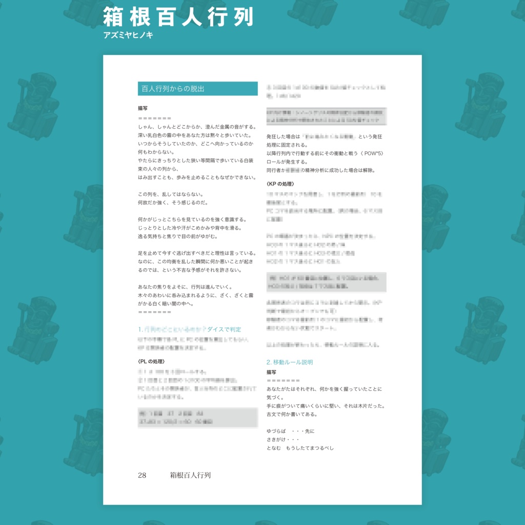 書籍版【CoC6版】旅行がテーマのシナリオ集「ぶるる」第2版 SPLL:P107315