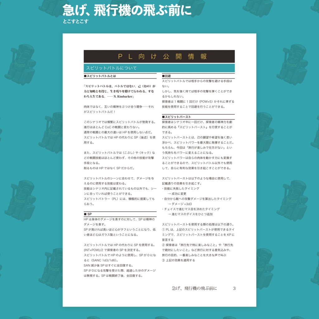 書籍版【CoC6版】旅行がテーマのシナリオ集「ぶるる」第2版 SPLL:P107315