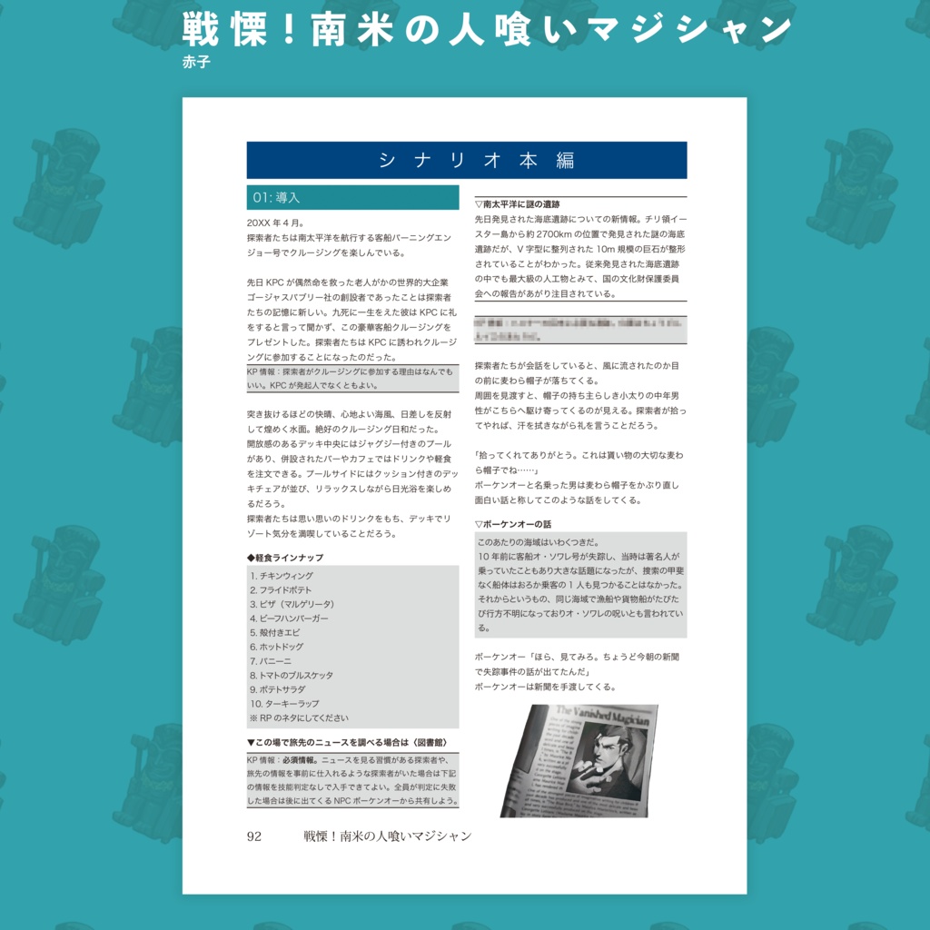 書籍版【CoC6版】旅行がテーマのシナリオ集「ぶるる」第2版 SPLL:P107315