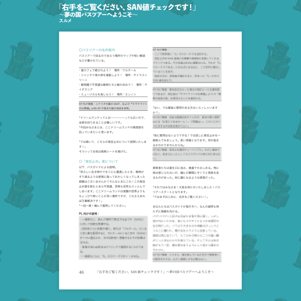 書籍版【CoC6版】旅行がテーマのシナリオ集「ぶるる」第2版 SPLL:P107315