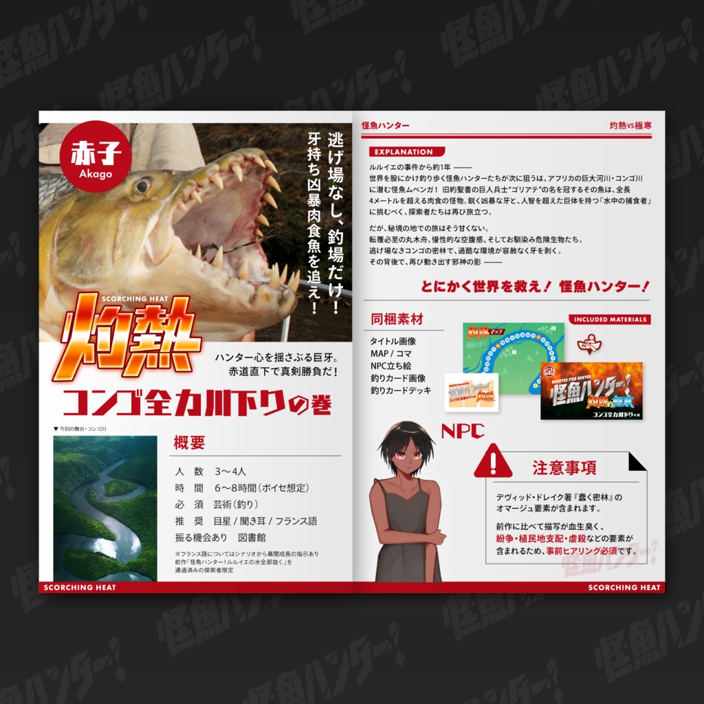 【CoC6版】怪魚ハンター! 神話(コイツ)釣るなら俺しかいねえ vol.2 灼熱VS極寒 SPLL:E191898