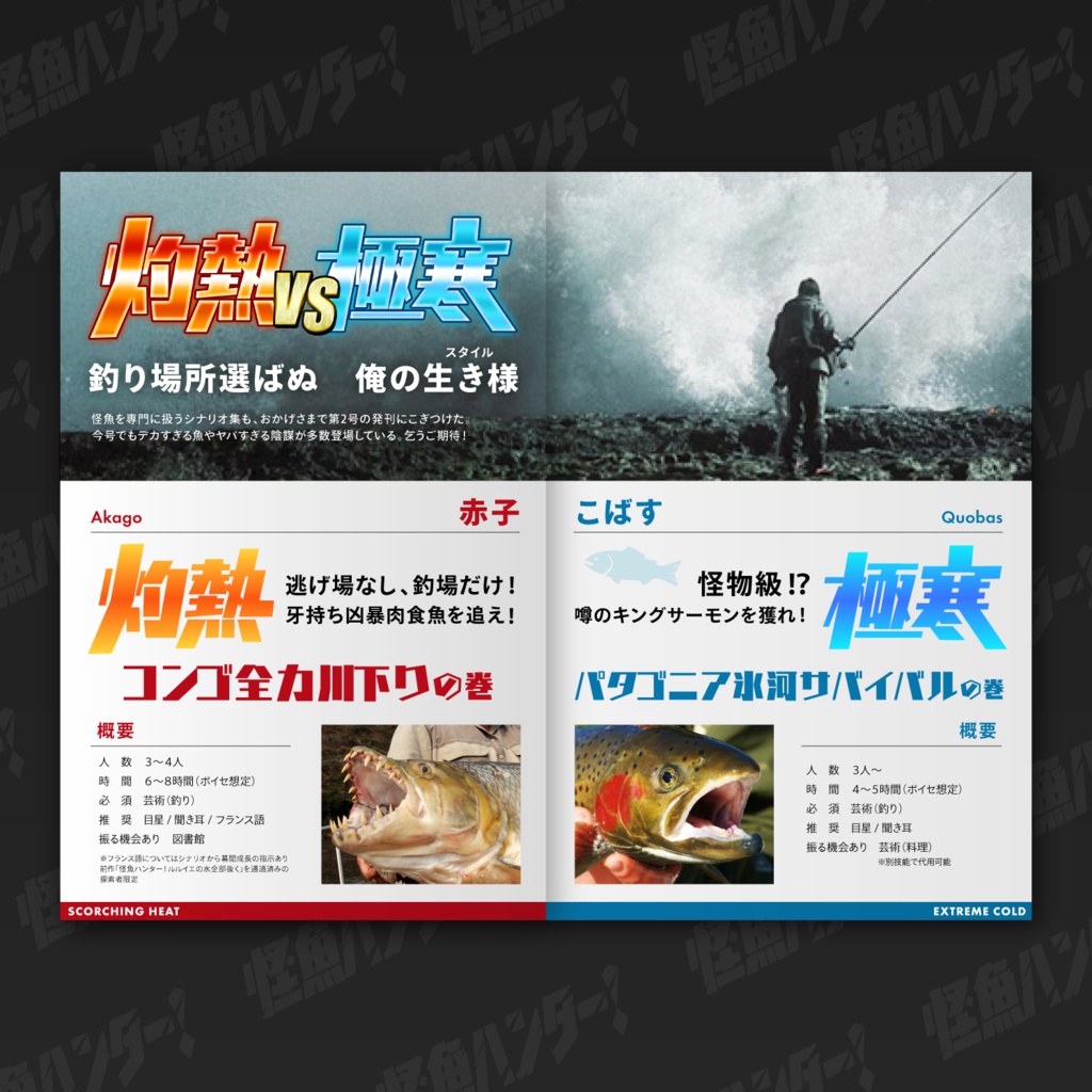 【CoC6版】怪魚ハンター! 神話(コイツ)釣るなら俺しかいねえ vol.2 灼熱VS極寒 SPLL:E191898