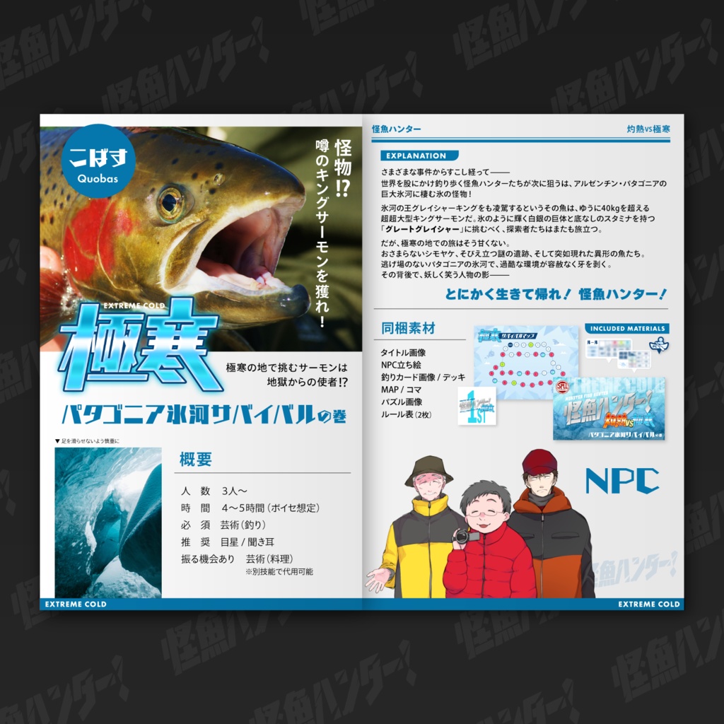 【CoC6版】怪魚ハンター! 神話(コイツ)釣るなら俺しかいねえ vol.2 灼熱VS極寒 SPLL:E191898