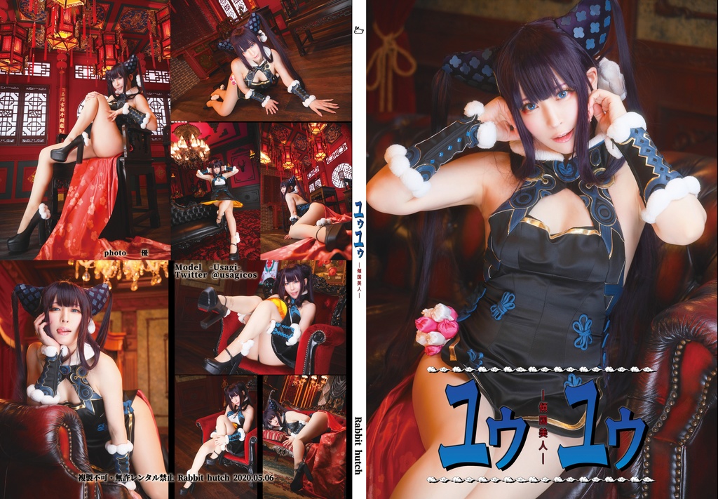 【DL版追加】ユゥユゥ【2020春の新刊】