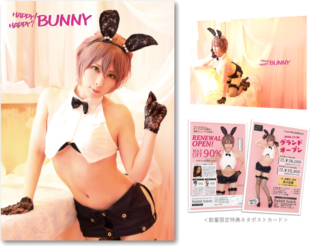 2020冬 Happy！Happy！Bunny 【写真集】