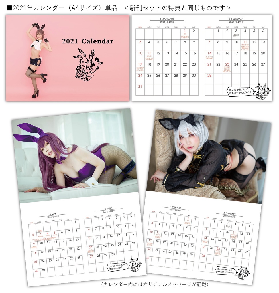 2021Usagiカレンダー