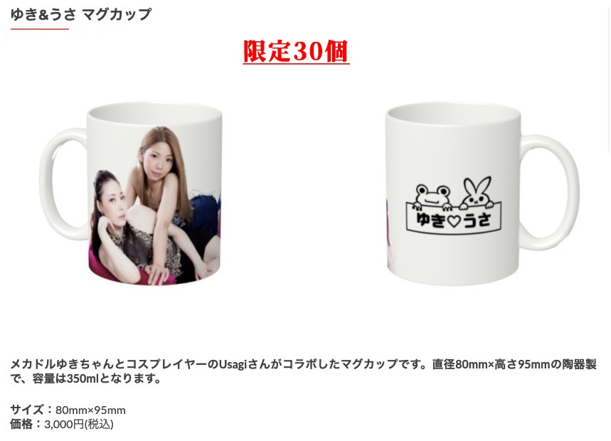 【新作グッズ】ゆきうさマグカップ【予約】