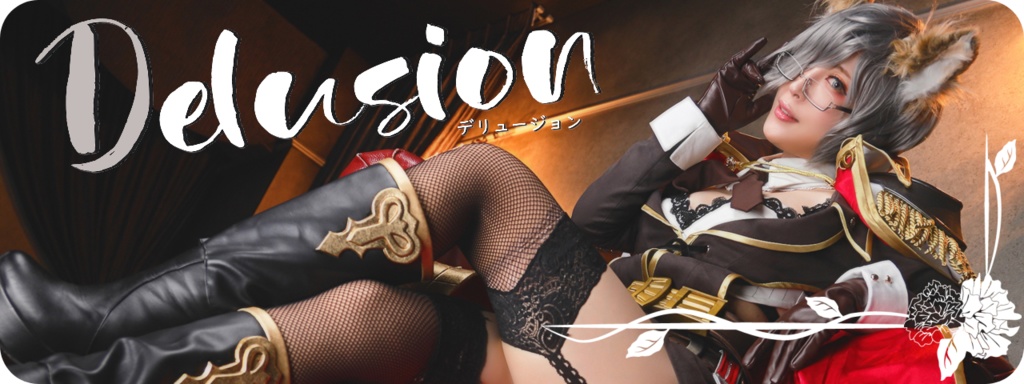 【DL追加】Delusion【2020冬新刊】