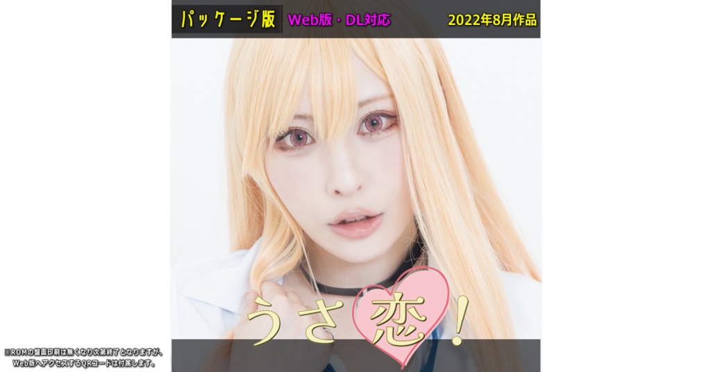 【2022夏新刊】うさ恋［ROM］【予約】