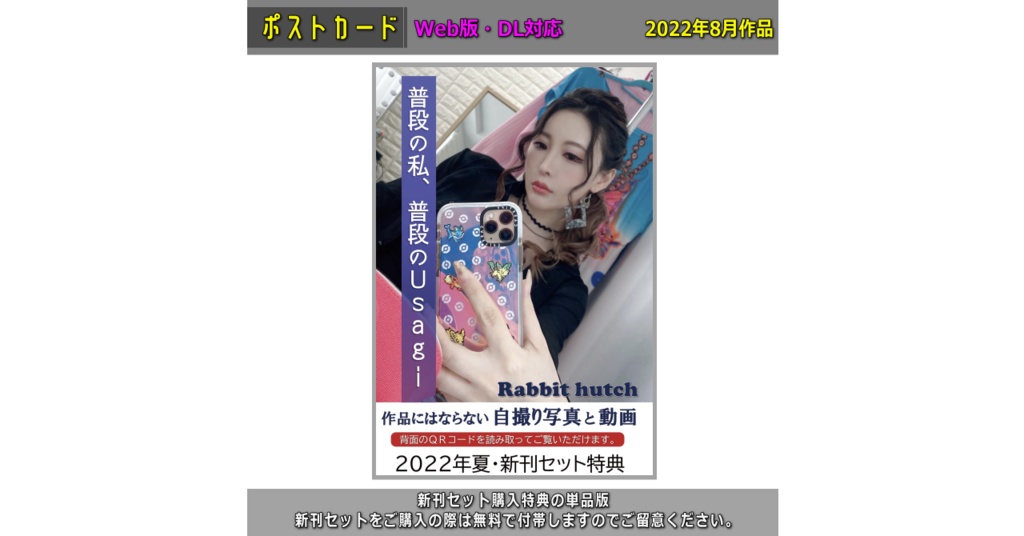 【2022夏】新刊セット特典の単品版