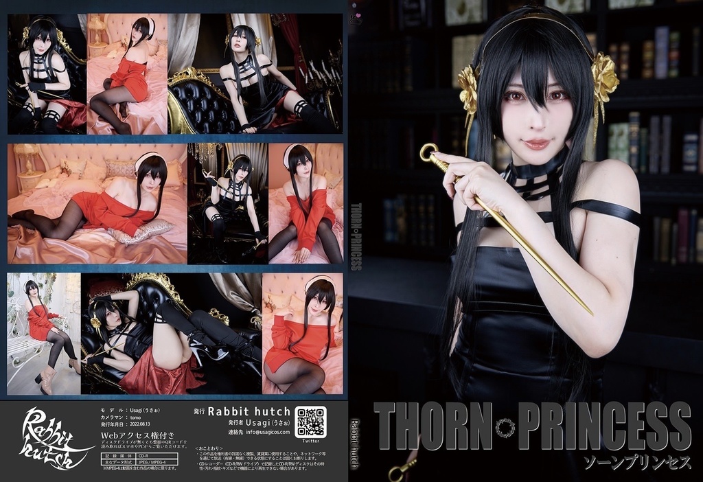 【2022夏新刊】THORN PRINCESS【DL版】