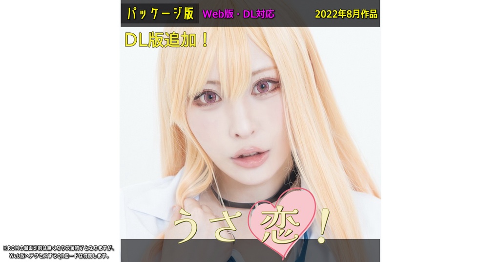 【2022夏新刊】うさ恋［ROM］【DL版】