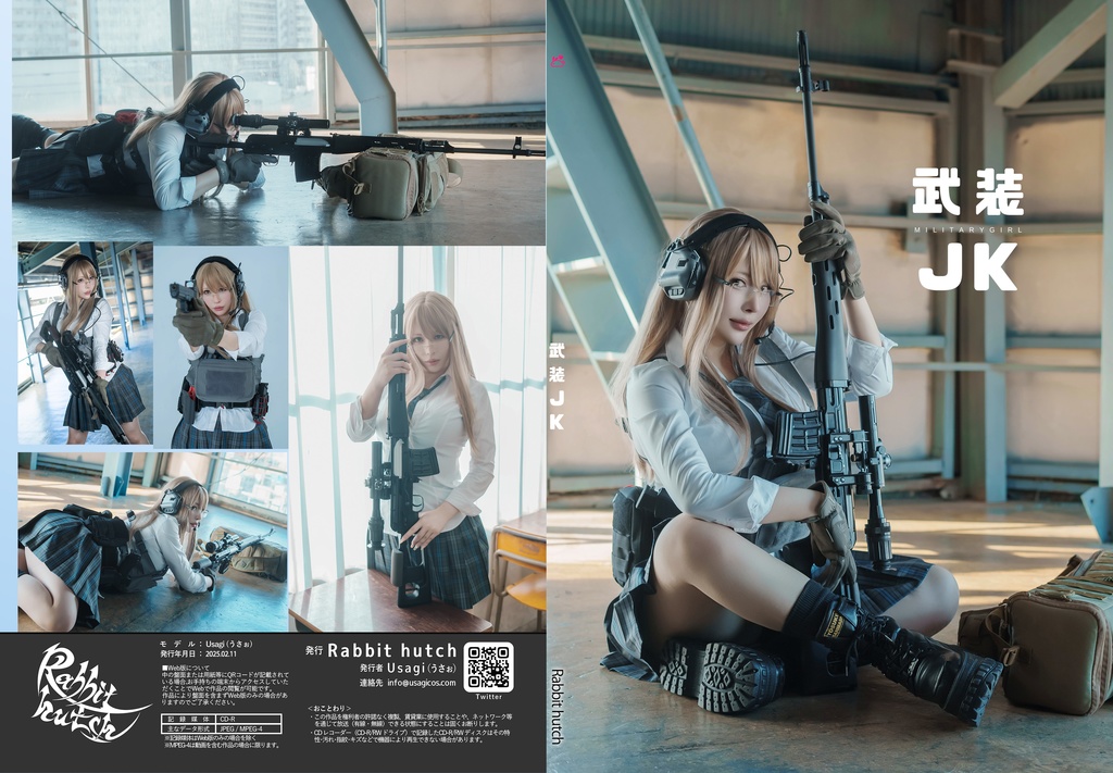 武装JK　DL写真集