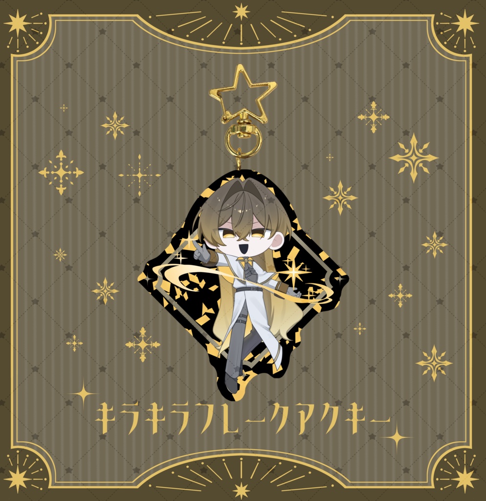 フレークアクキー