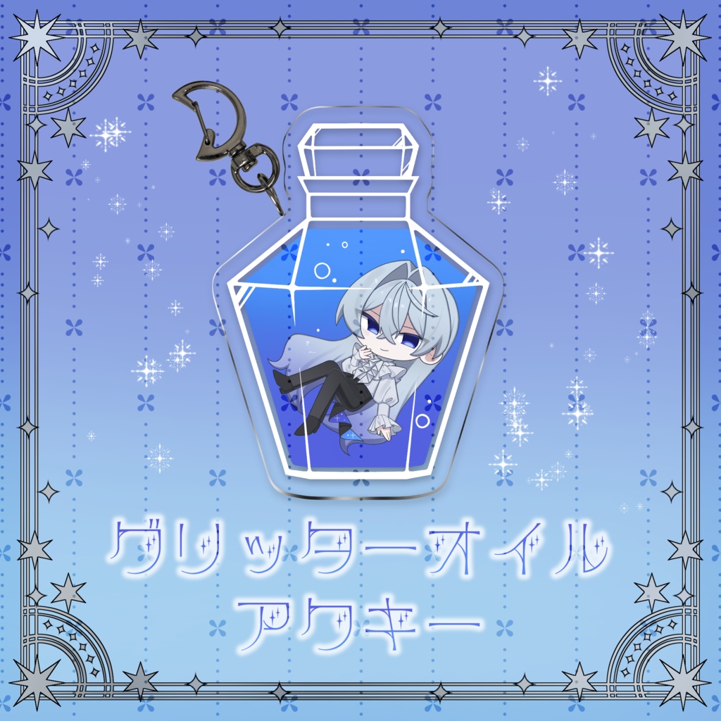 グリッターオイルアクキー