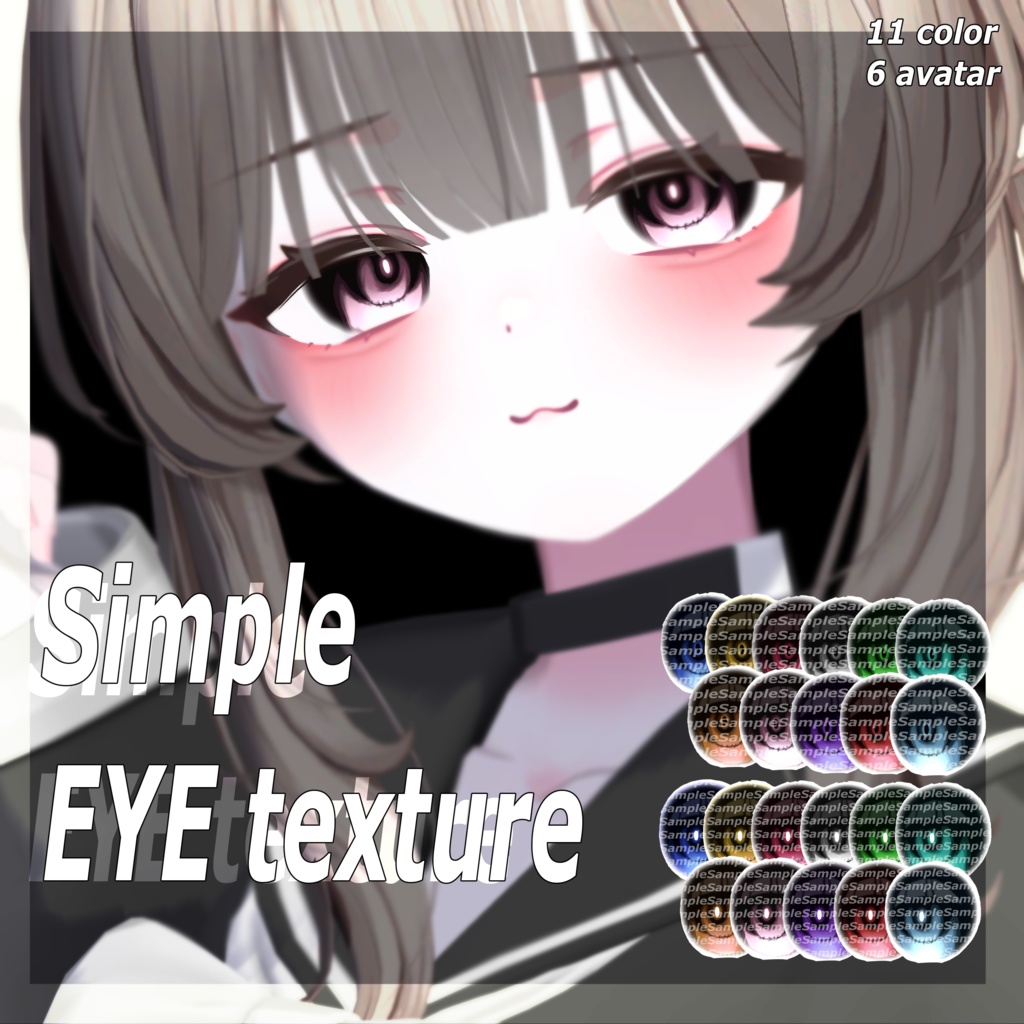 [ 6アバター対応 ] SIMPLE EYE TEXTURE