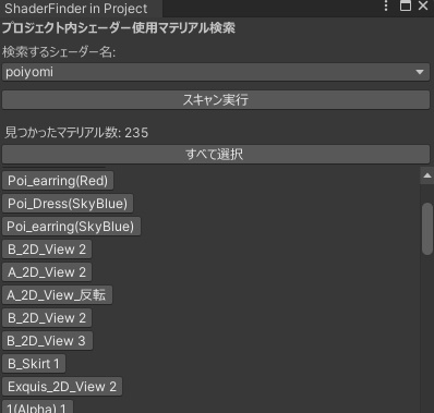 Project内の特定シェーダーを使用するMaterialを選択するTool