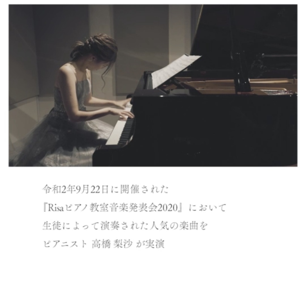 Risa Takahashi オンラインコンサート2020