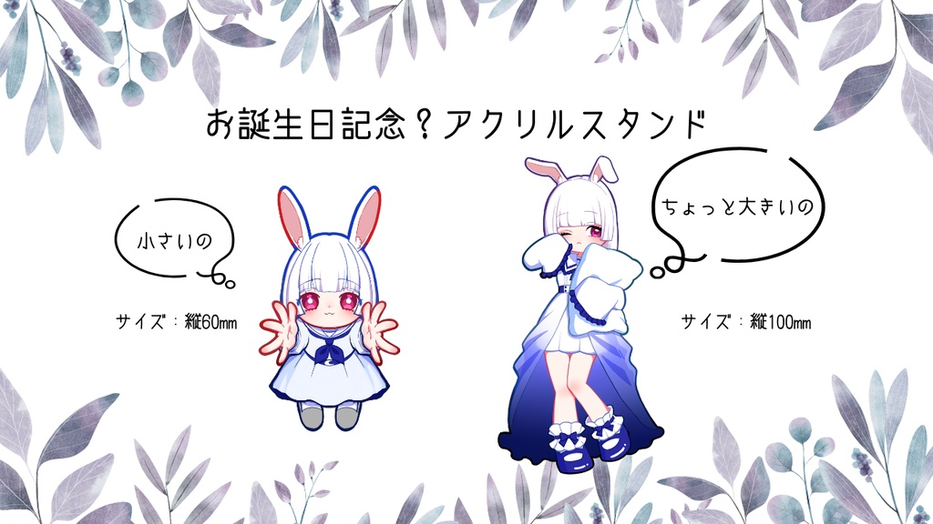 ねんねのアクリルスタンド小さいの