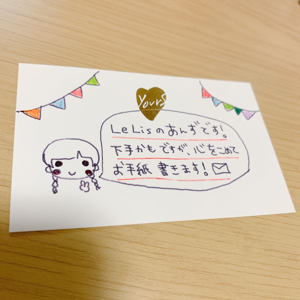 推し文通【あんず】