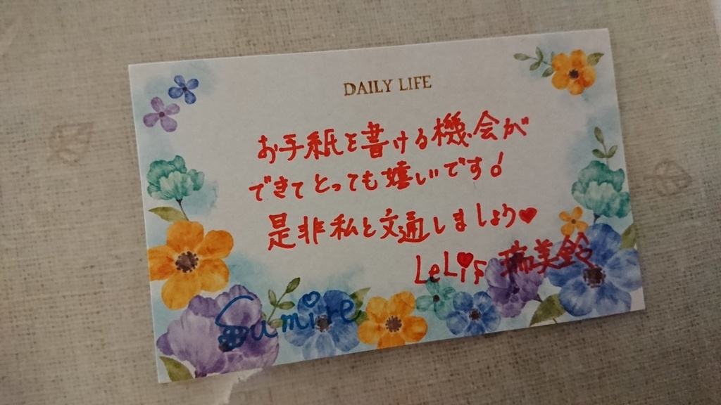 推し文通【瑞美鈴】