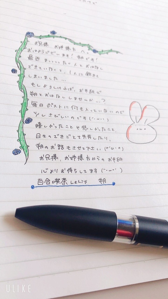 推し文通【朔】