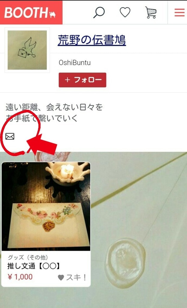 推し文通【春哉】ファンレター受付あり