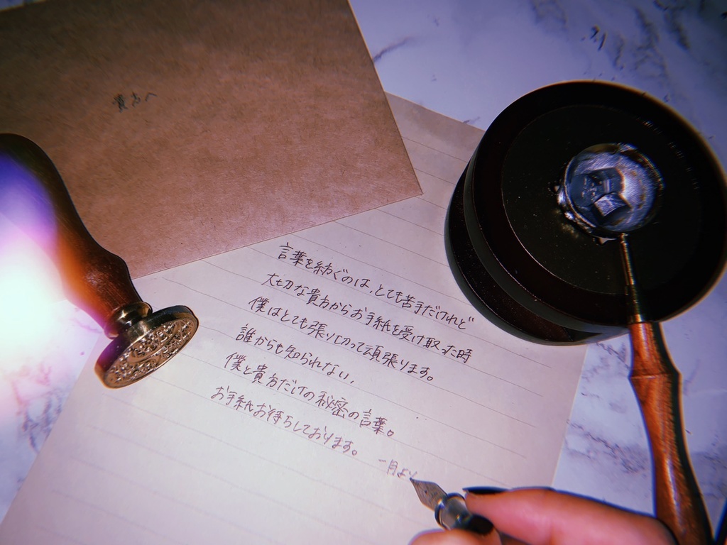 推し文通【月】