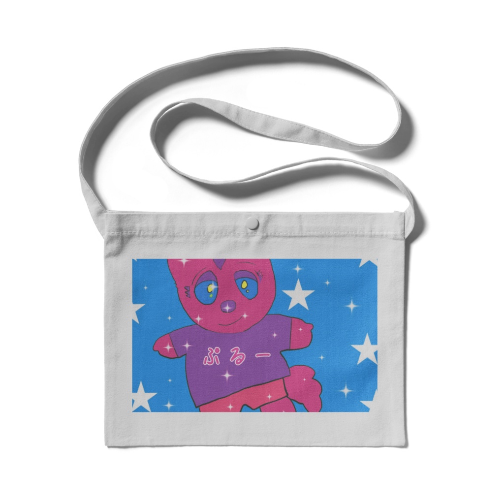 ぷるーバッグ