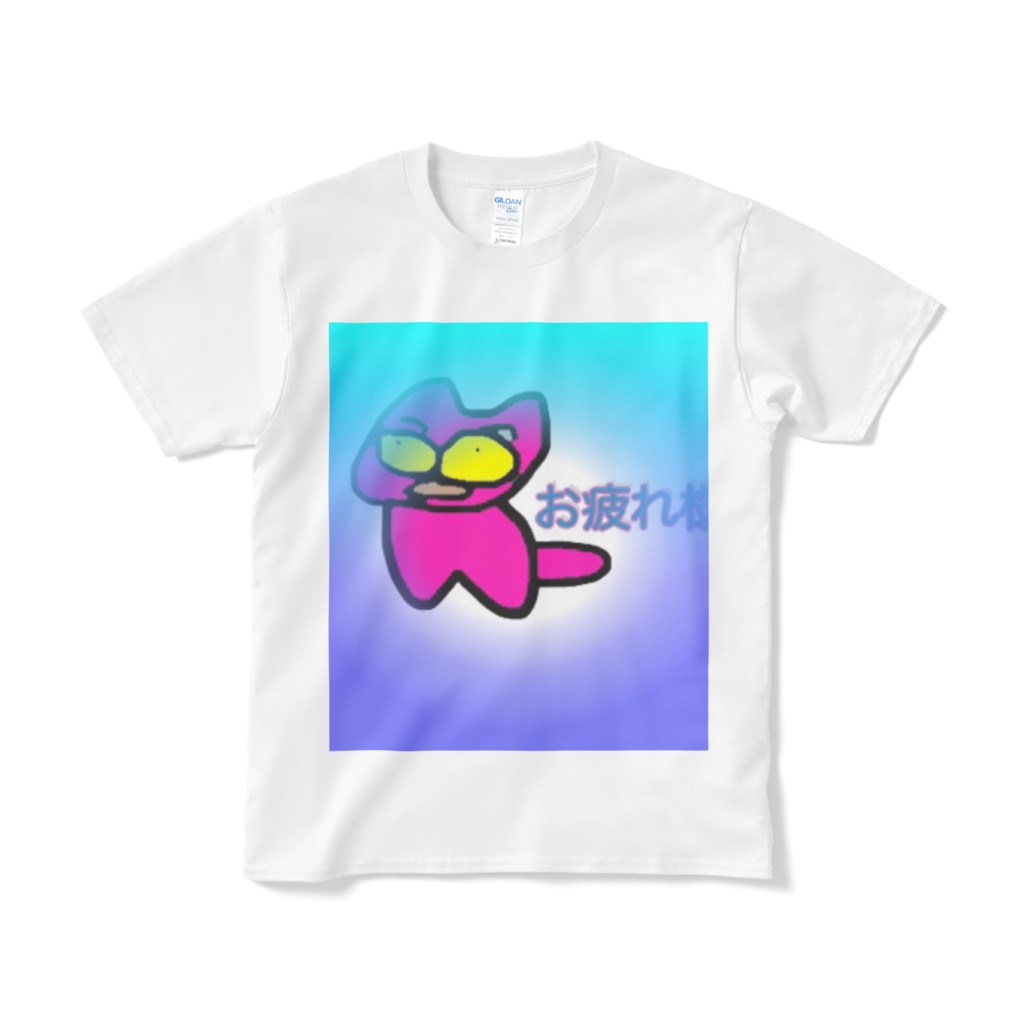 お疲れ様Tシャツ