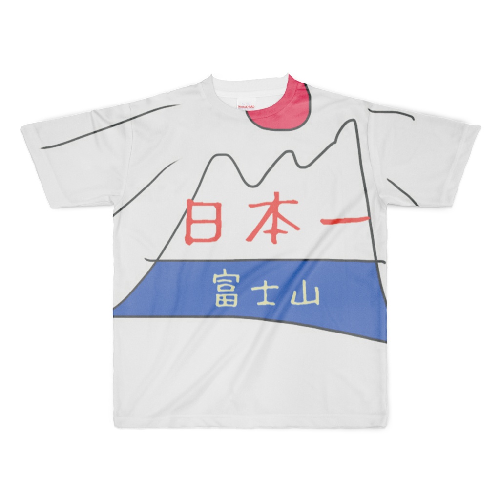 これぞ！！富士山！日本一