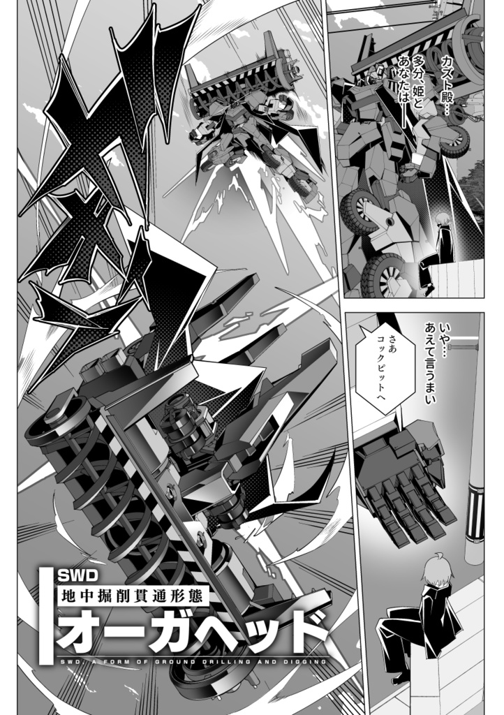 虚構戦姫リクルート•プリンセス (5) 異領域のドッペルゲンガー