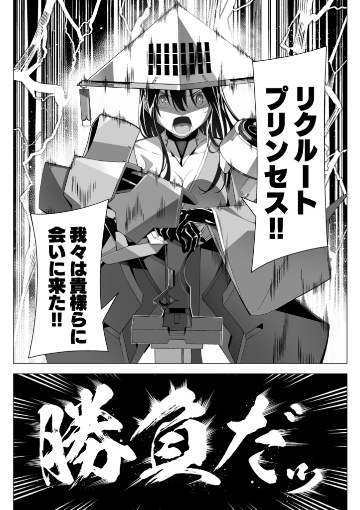 虚構戦姫リクルート•プリンセス (5) 異領域のドッペルゲンガー