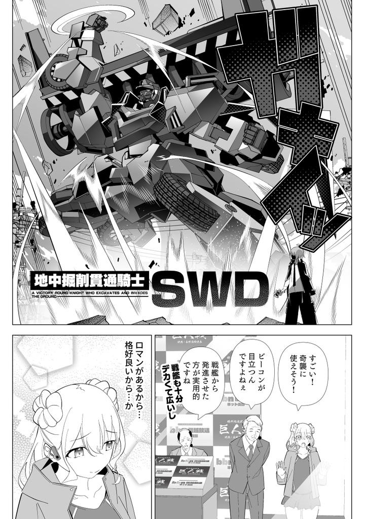 虚構戦姫リクルート•プリンセス (5) 異領域のドッペルゲンガー